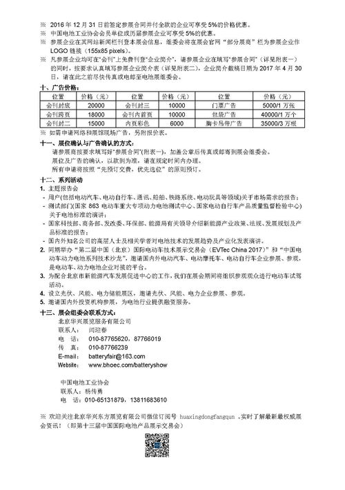 關于舉辦第十三屆中國國際電池產(chǎn)品及原輔材料、零配件、機械設備展示交易會并開展委托加工計算機及輔助設備合作征集的通知
