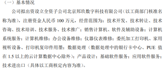 時(shí)代正邦布局?jǐn)?shù)字科技 擬投資100萬(wàn)設(shè)立全資子公司，強(qiáng)化委托加工業(yè)務(wù)